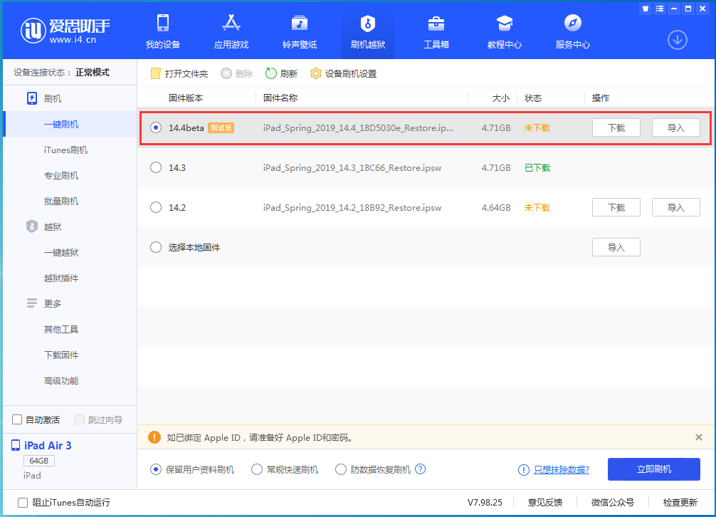 大田苹果手机维修分享苹果iOS 14.4/iPadOS 14.4 Beta 1发布 