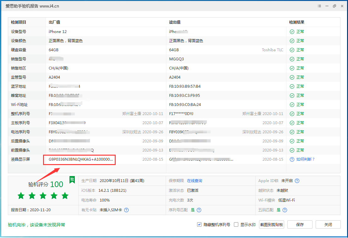 大田苹果手机维修分享iPhone12全系列屏幕变绿是什么原因造成的 