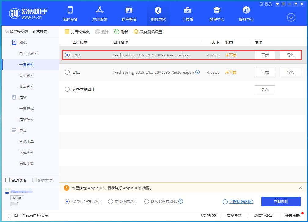 大田苹果手机维修分享老机型推荐升级iOS14.2正式版吗 