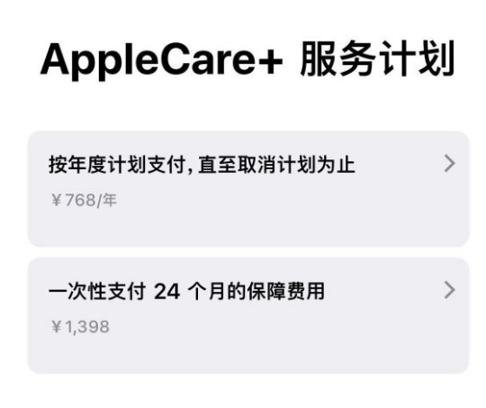 大田苹果手机维修分享Apple Care+ 服务计划年度支付和一次性支付有什么区别 