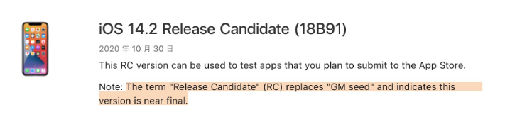 大田苹果手机维修分享iOS 14.2 RC版是什么版 