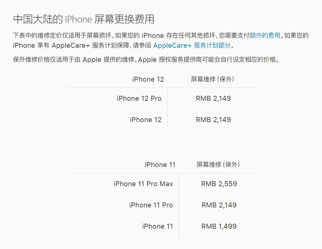 大田苹果手机维修分享iPhone 12/12 Pro 更换屏幕多少钱 