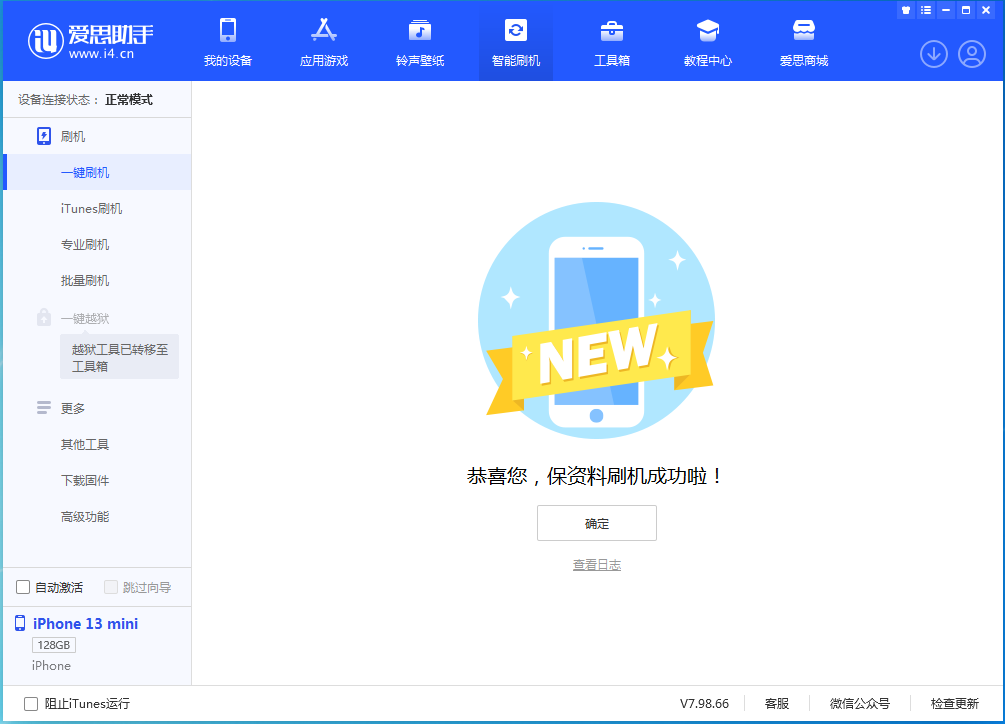 大田苹果手机维修分享iOS 16.5 RC版升级_iOS 16.5 RC版一键刷机教程 