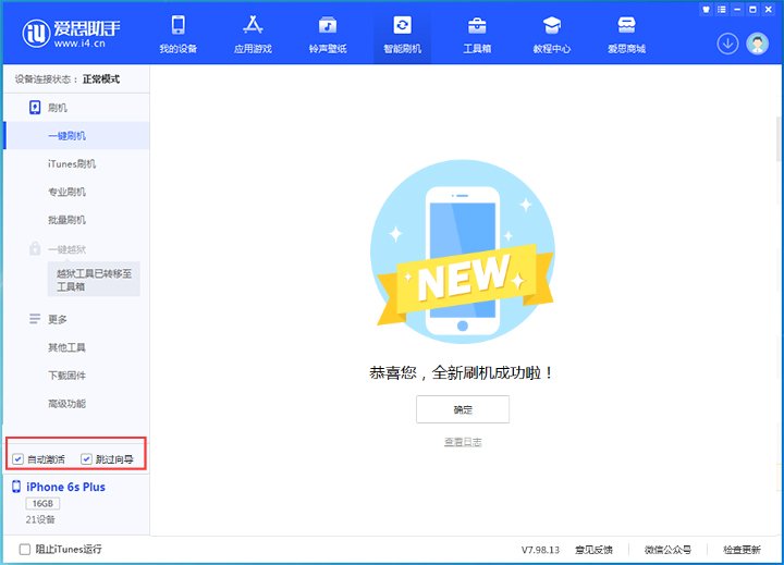 大田苹果手机维修分享iOS 15.7.5 正式版升级_iOS 15.7.5 正式版一键刷机教程 