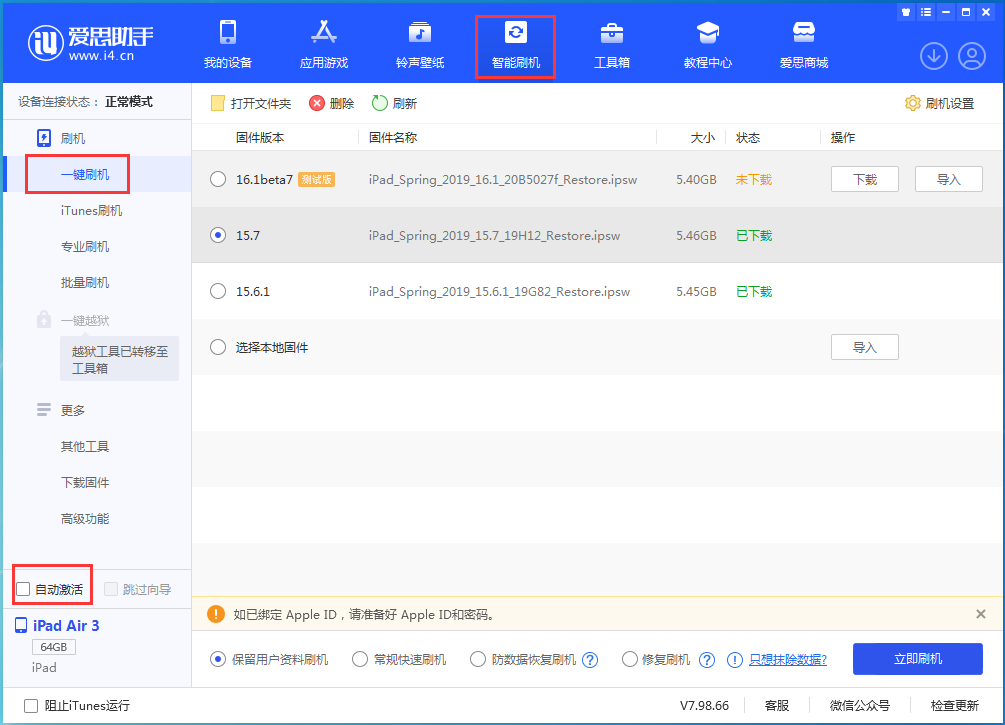 大田苹果手机维修分享iOS 15.7正式版刷机_iOS 15.7正式版一键升级教程 
