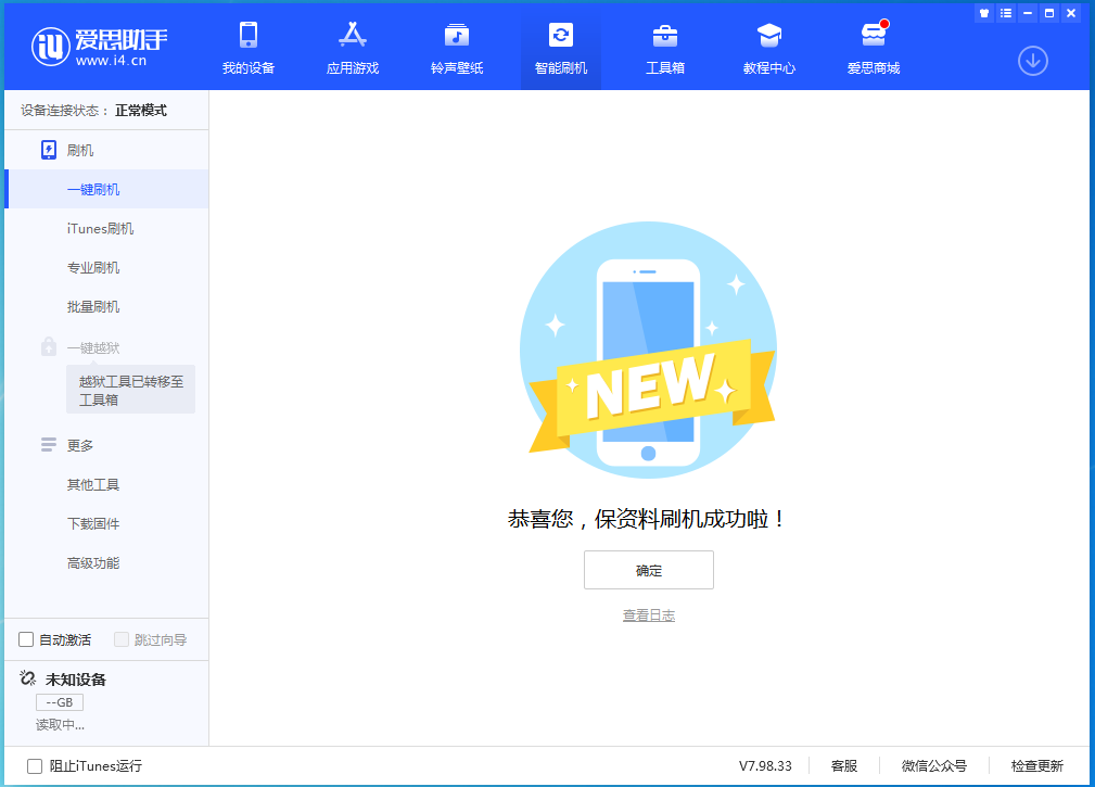 大田苹果手机维修分享iOS 15.0.2 正式版升级_iOS 15.0.2 正式版一键刷机教程 