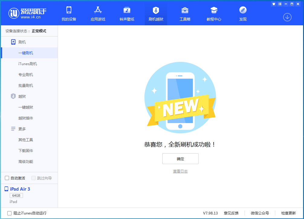 大田苹果手机维修分享iOS 14.1正式版_iOS 14.1正式版一键刷机教程 