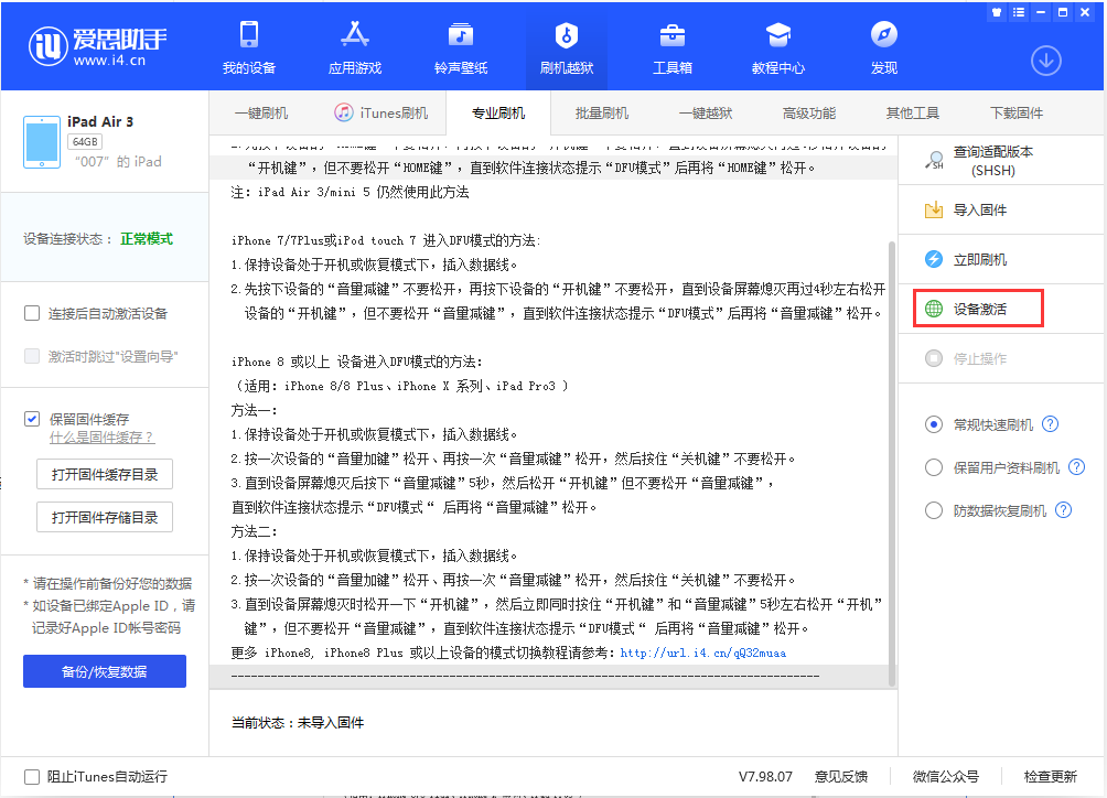 大田苹果手机维修分享iOS 13.2.3正式版_iOS 13.2.3 正式版一键刷机教程 
