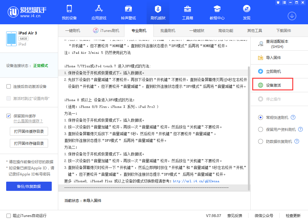 大田苹果手机维修分享iOS 13.3 测试版_iOS 13.3 测试版一键刷机教程 